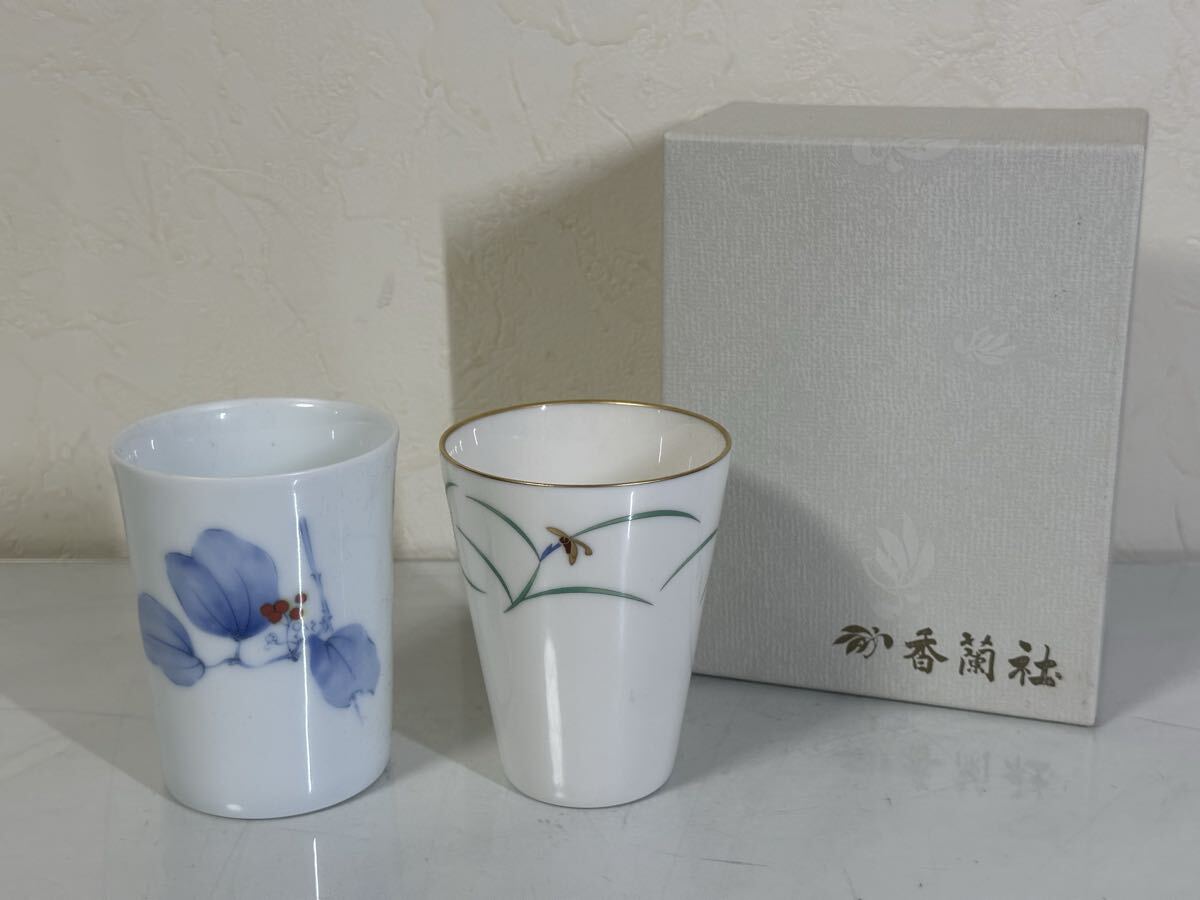 香蘭社 不揃いフリーカップ2客 山帰来 リンドフィールド 金彩 有田焼 コップ ブランド食器
