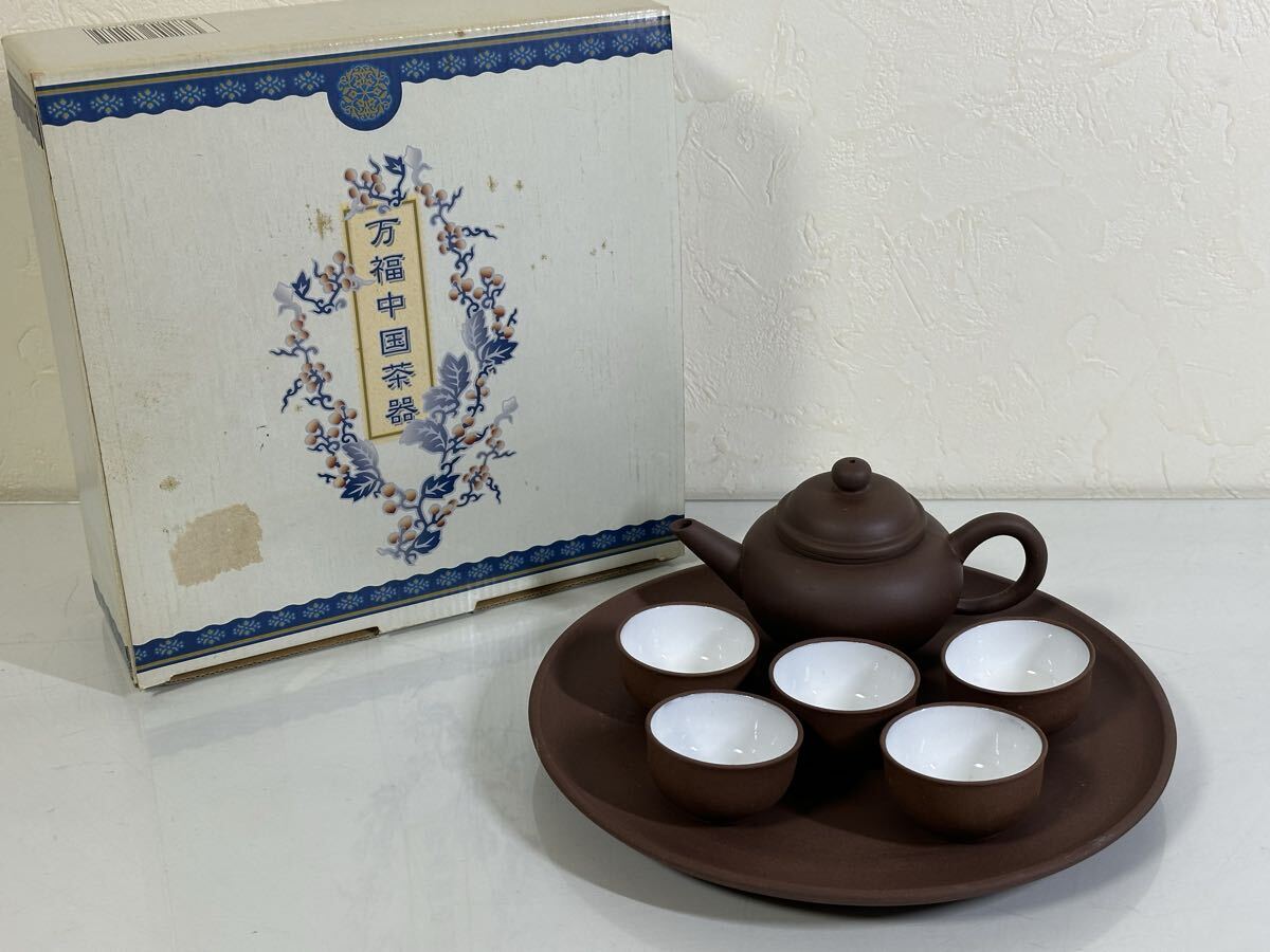 未使用 保管品 万福中国茶器 急須 湯呑み5客 ブランド食器 箱入り