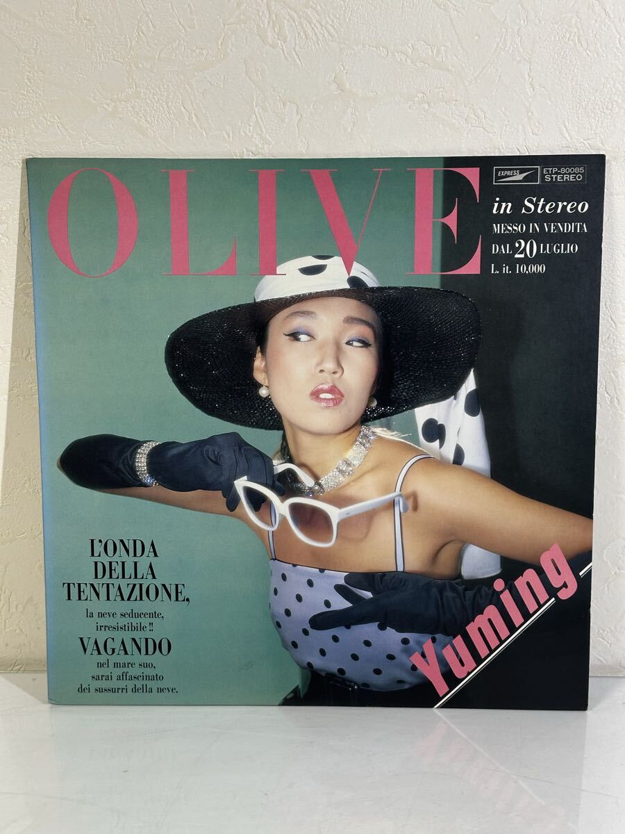 松任谷由実 / OLIVE ETP-80085 レコード LP盤 再生未確認 歌詞カード(袋)付き