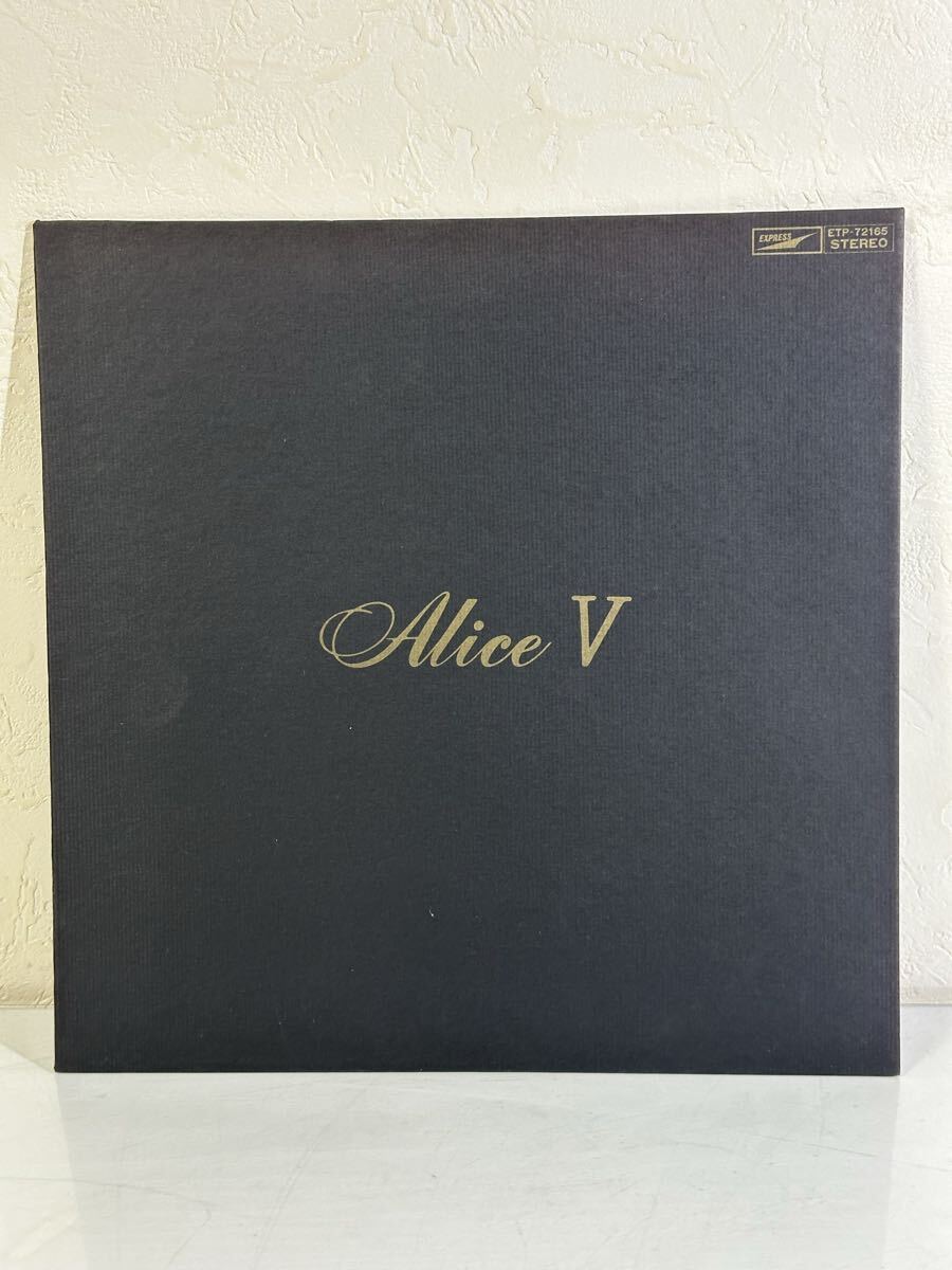 アリス / Alice V ETP-72165 レコード LP盤 再生未確認 ライナー付き