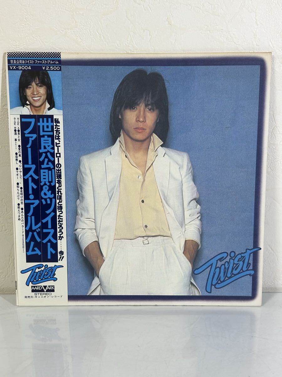 世良公則&ツイスト / ファースト・アルバム VX-9004 レコード LP盤 再生未確認 ライナー付き