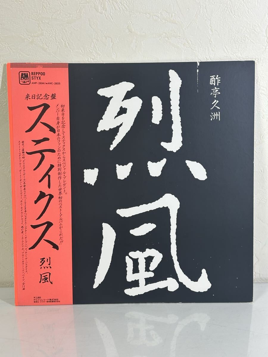 STYX(スティクス) / 烈風(REPPOO) AMP-28044 レコード LP盤 再生未確認 帯、ライナー付き