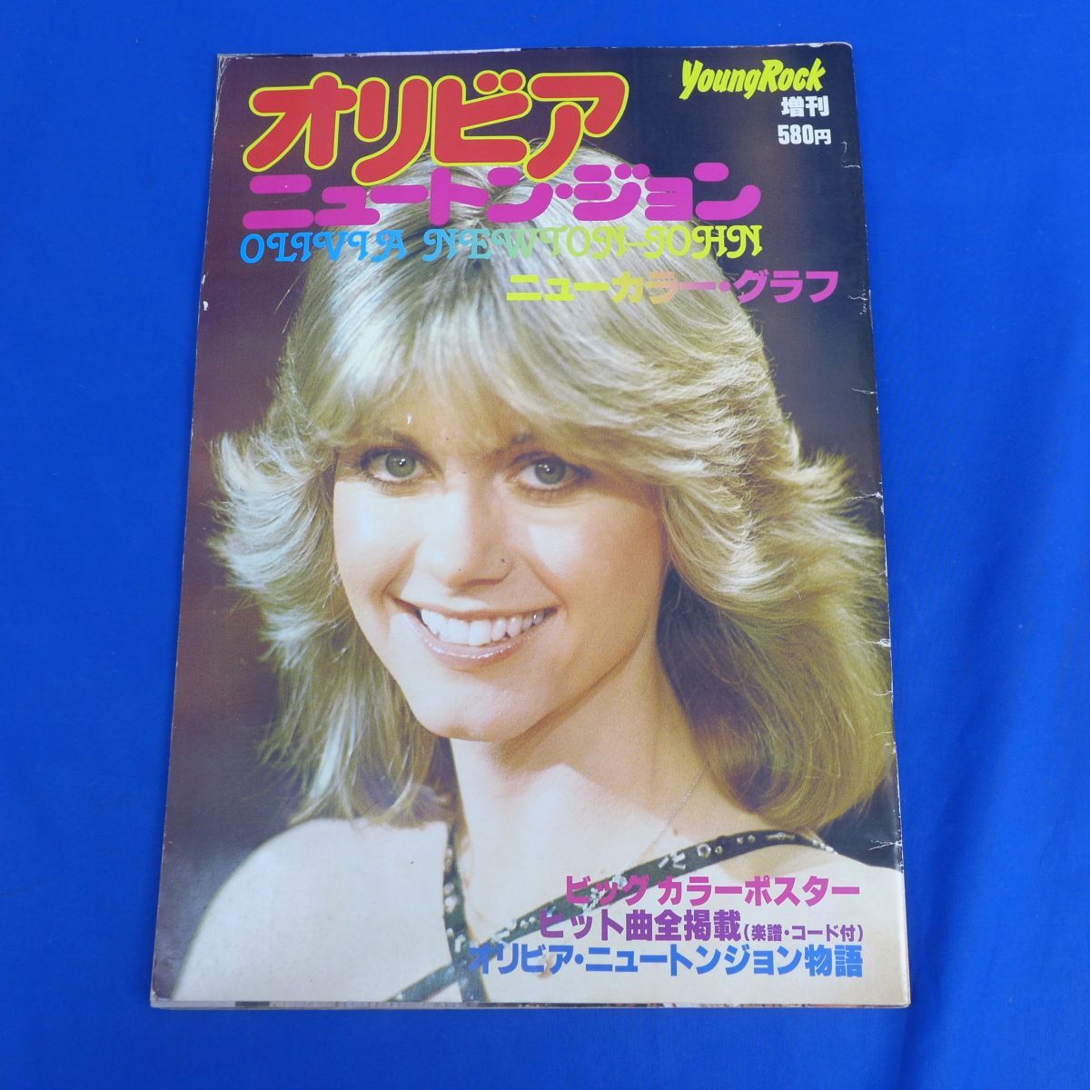 佐S4200●【即決】オリビア・ニュートン・ジョン ニューカラー・グラフ ヤングロック増刊 OLIVIA NEWTON-JOHN
