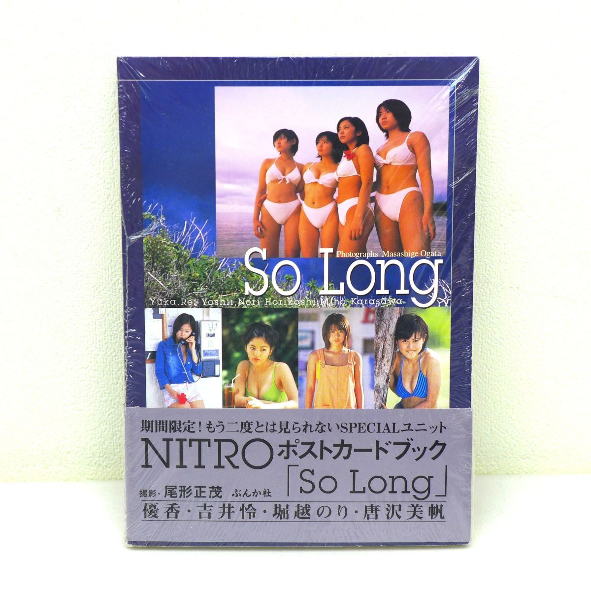 ゆQ3595【即決】＜ポストカードブック・未開封＞「NITRO SO LONG」優香/吉井怜/堀越のり/唐沢美帆　帯付　撮影:尾形正茂　ぶんか社