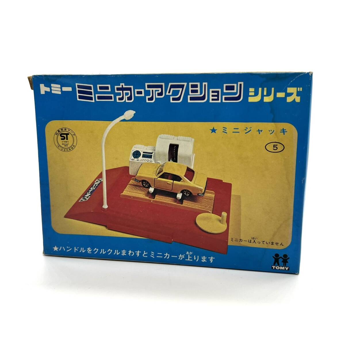 □【未使用】 トミー ミニカーアクション シリーズ 5 ミニジャッキ 昭和 レトロ 当時物 貴重 絶版 コレクター放出 トミカ 現状品