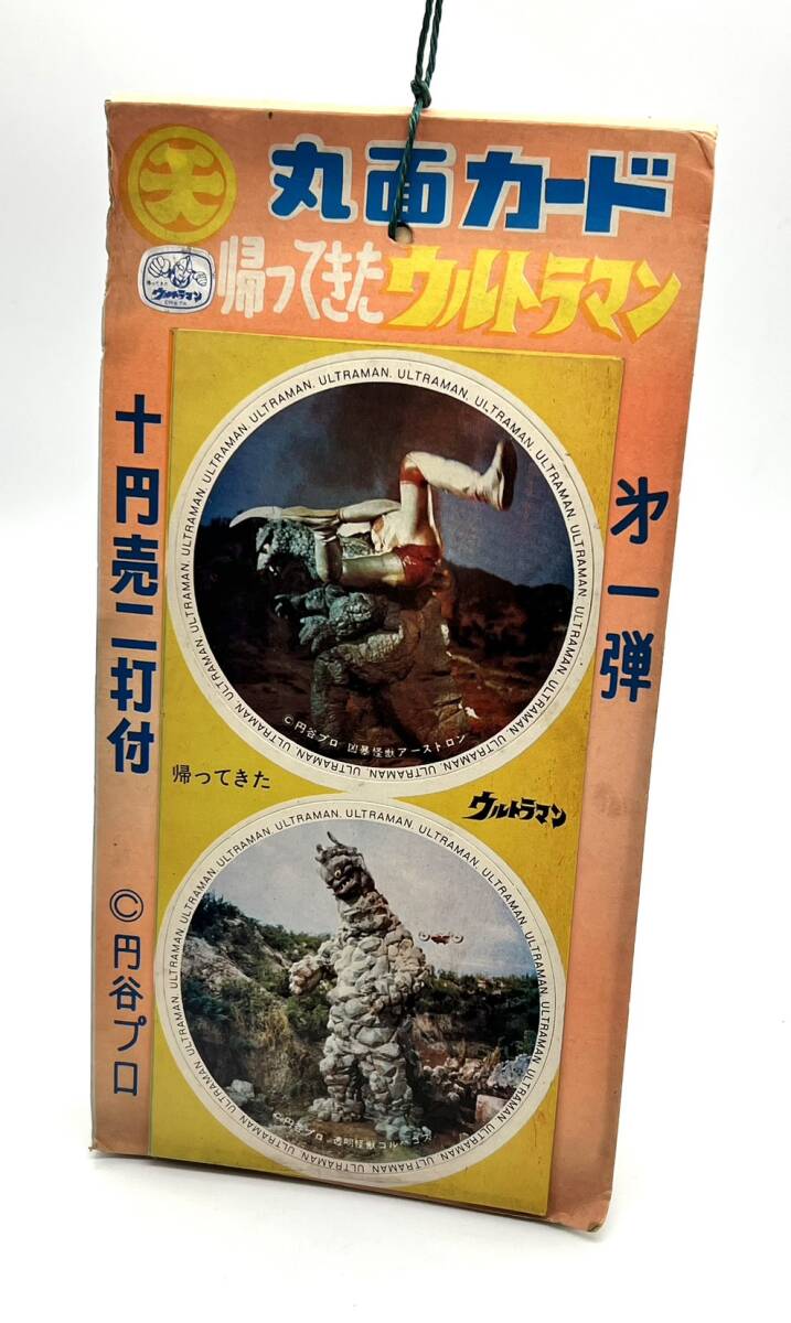 □【貴重】 版権有 丸面カード 帰ってきたウルトラマン 丸天 〇天 十円売二打付 第一弾 台紙 付 24袋 昭和レトロ 駄菓子屋 祭り 屋台 現状