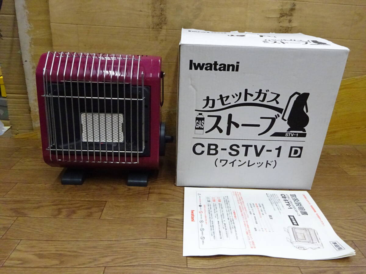 661,イワタニカセットガスストーブ　CB-STV-1　ガスストーブ　前橋市から