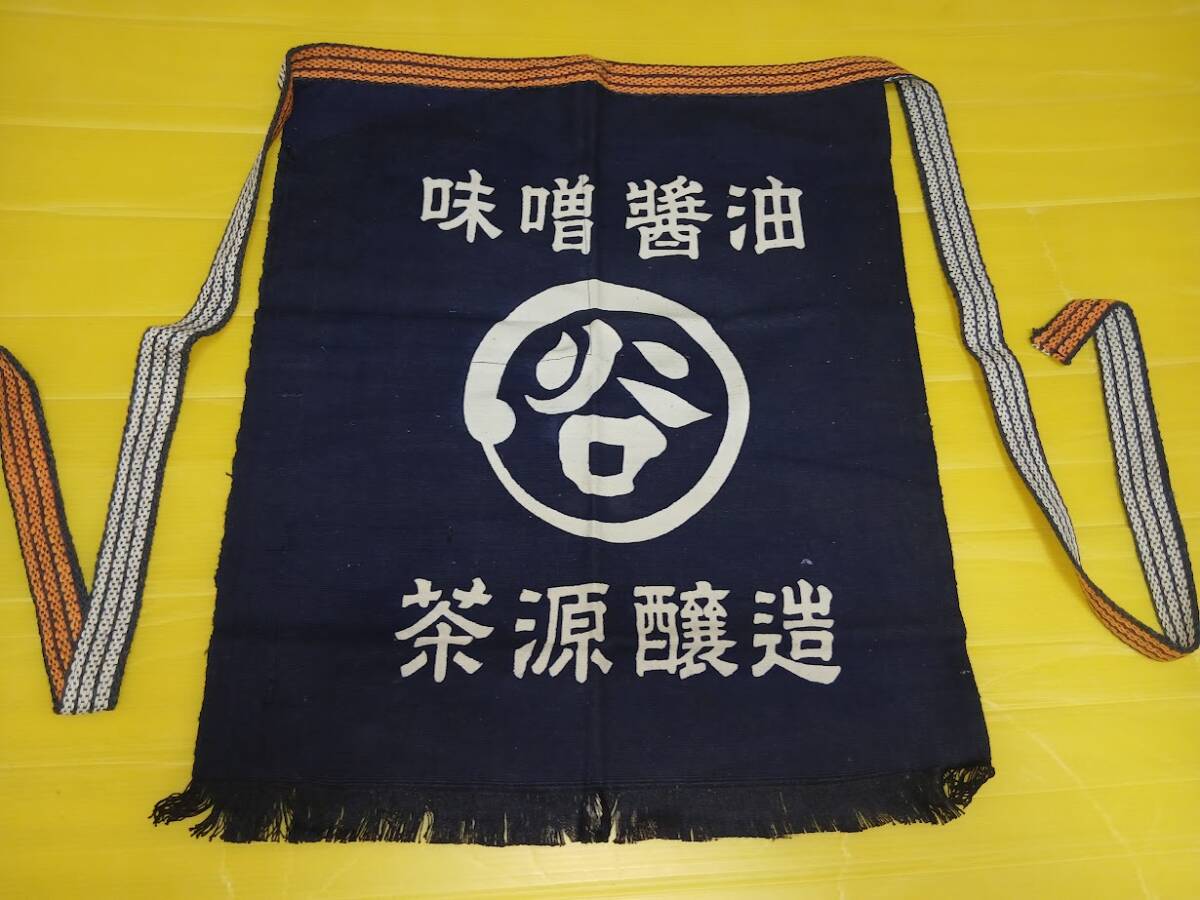  未使用 アンティーク前掛け 味噌醤油 茶源醸造 昭和レトロ 古布 当時物 年代物