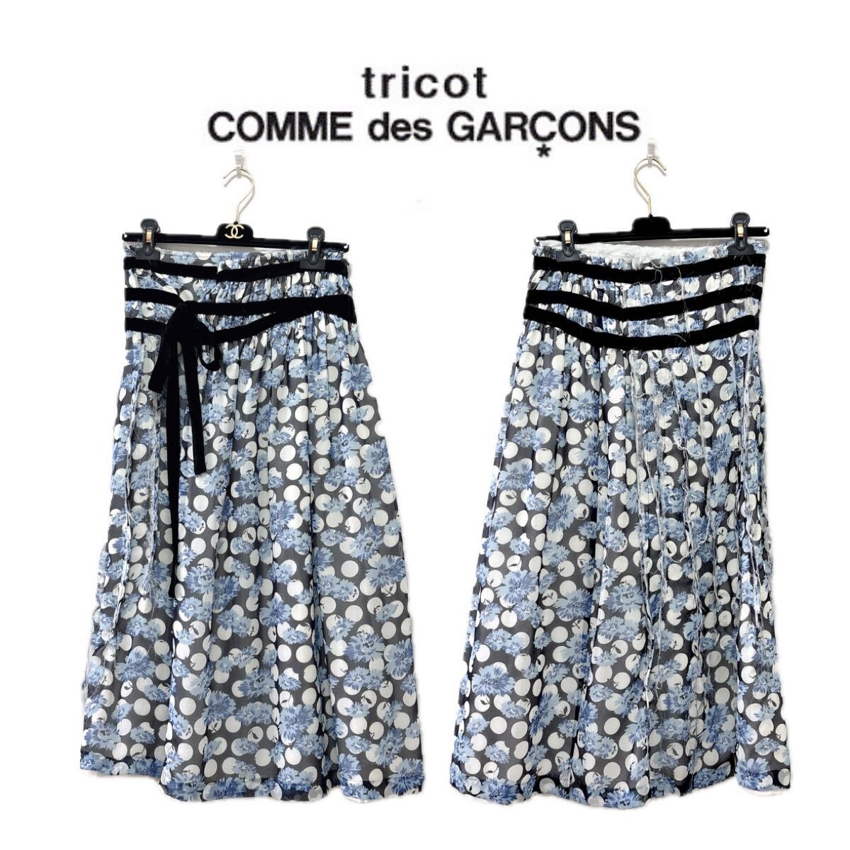 【tricot COMME des GARCONS】花柄ベロアリボン巻きスカート コムデギャルソン