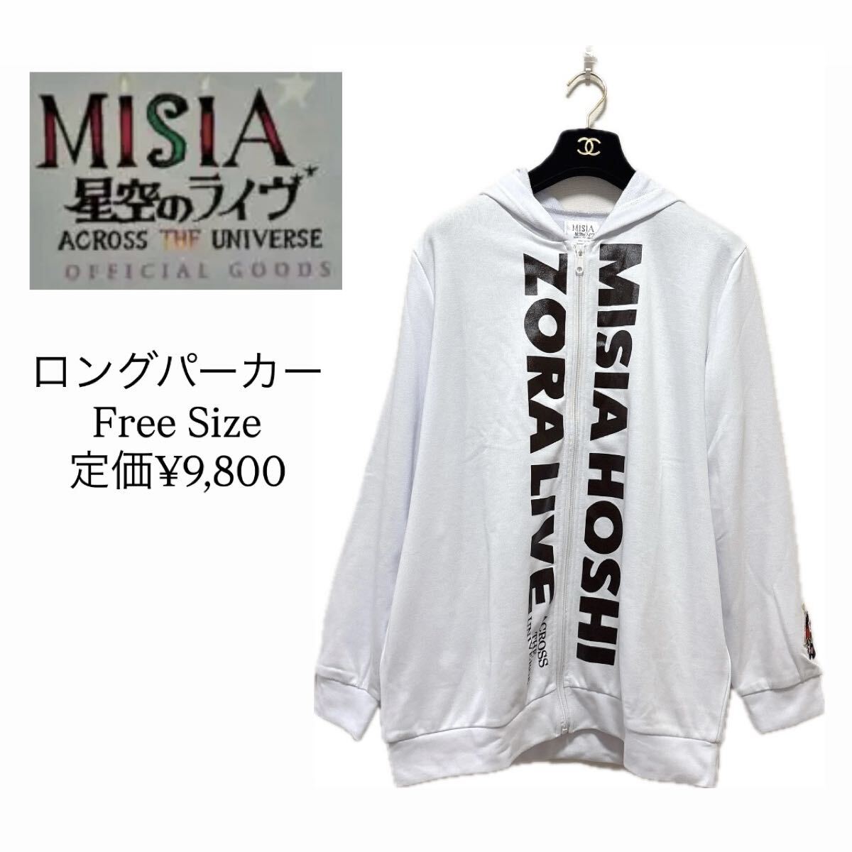 【MISIA】ツアーグッズ　パーカー　藤城清治【星空のライヴ】ミーシャ　物販