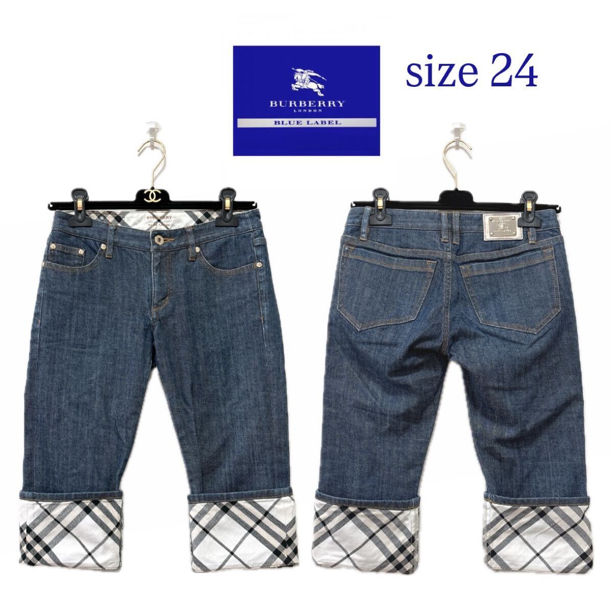 【BURBERRY BLUE LABEL】ノバチェック デニムクロップドパンツ ロールアップ バーバリーブルーレーベル