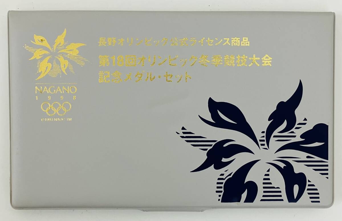 ★　長野オリンピック公式ライセンス商品　第18回オリンピック冬季競技大会　記念メダル・セット　★　純金仕上げ純銀製プルーフ品質　★