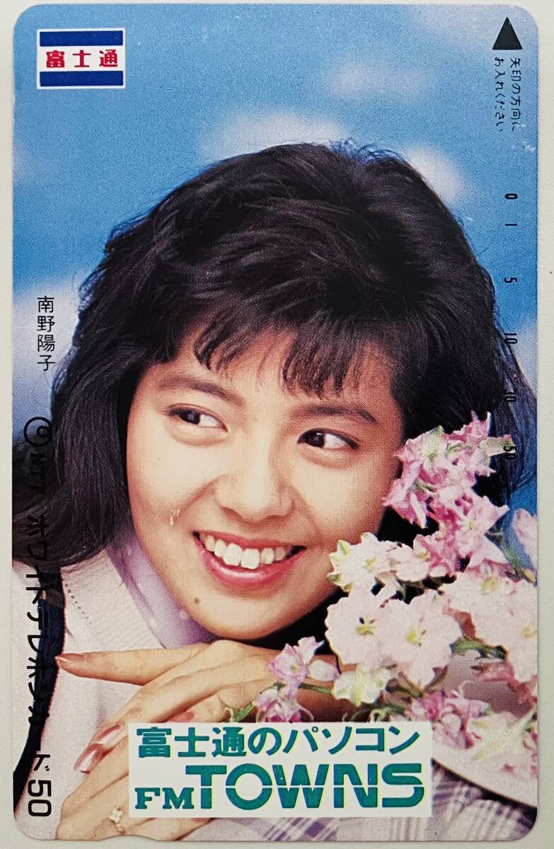 ★　テレカ　非売品　南野陽子　★　富士通　パソコン　FM　TOWNS　★　テレホンカード 　50度数　★