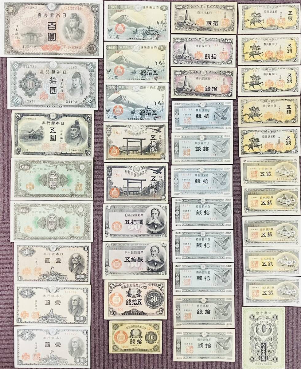 ★　古紙幣　15種類　おまとめ39点　★　聖徳太子　和気清麻呂　菅原道真　軍票など　★