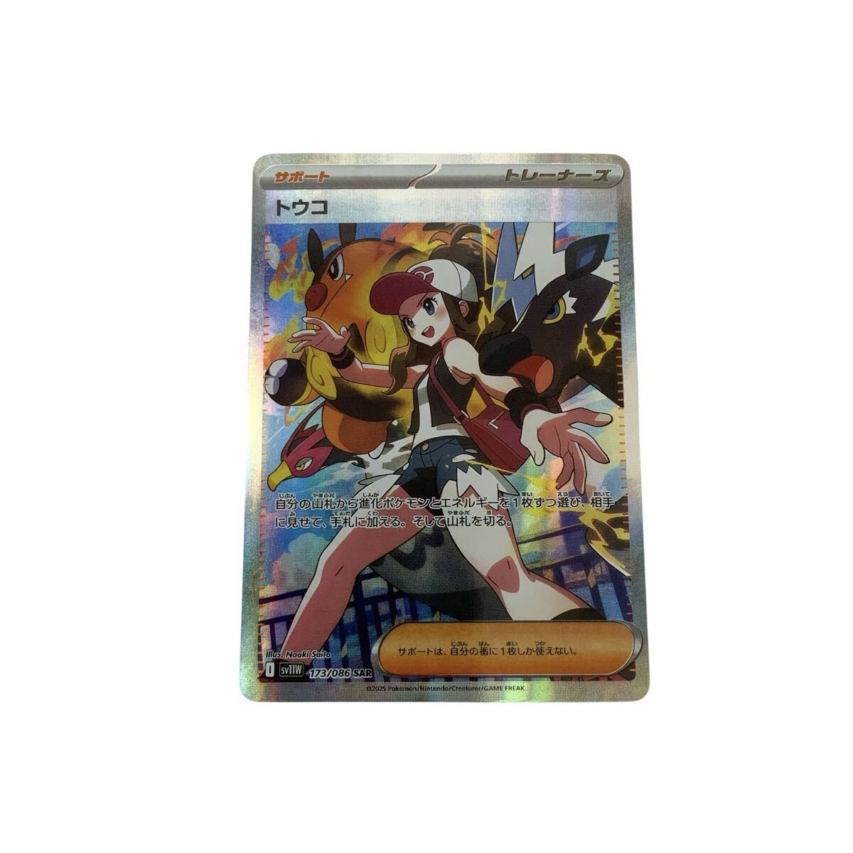 IN-5997 ポケモンカード トウコ SAR 173／086 ポケカ カードゲーム トレカ SV11W