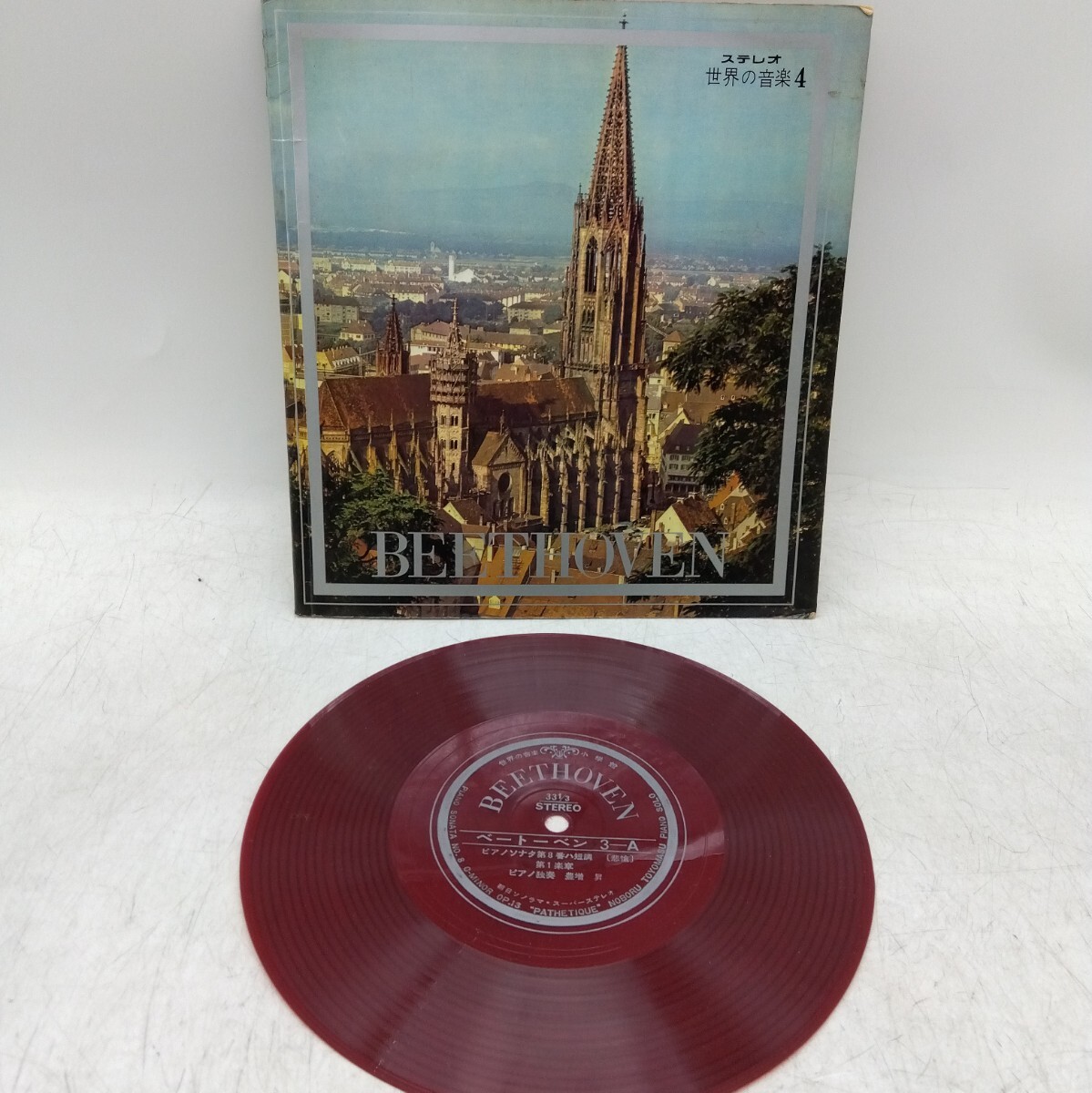 【保管品】ステレオ 世界の音楽４ BEETHOVEN 赤盤 ソノシート ４枚セット ベートーベン レコード クラシック 希少 名曲 DM0305O