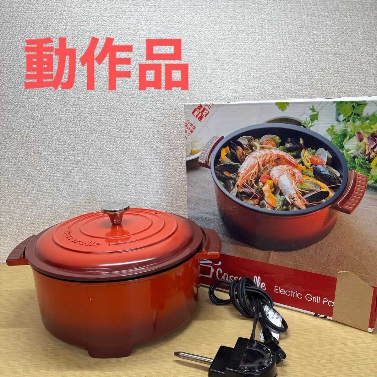 ZC541 グリル鍋 YAMAZEN 山善 YGC-800 キャセロール レッド 調理器具 キッチン用品 箱あり 電気グリル鍋