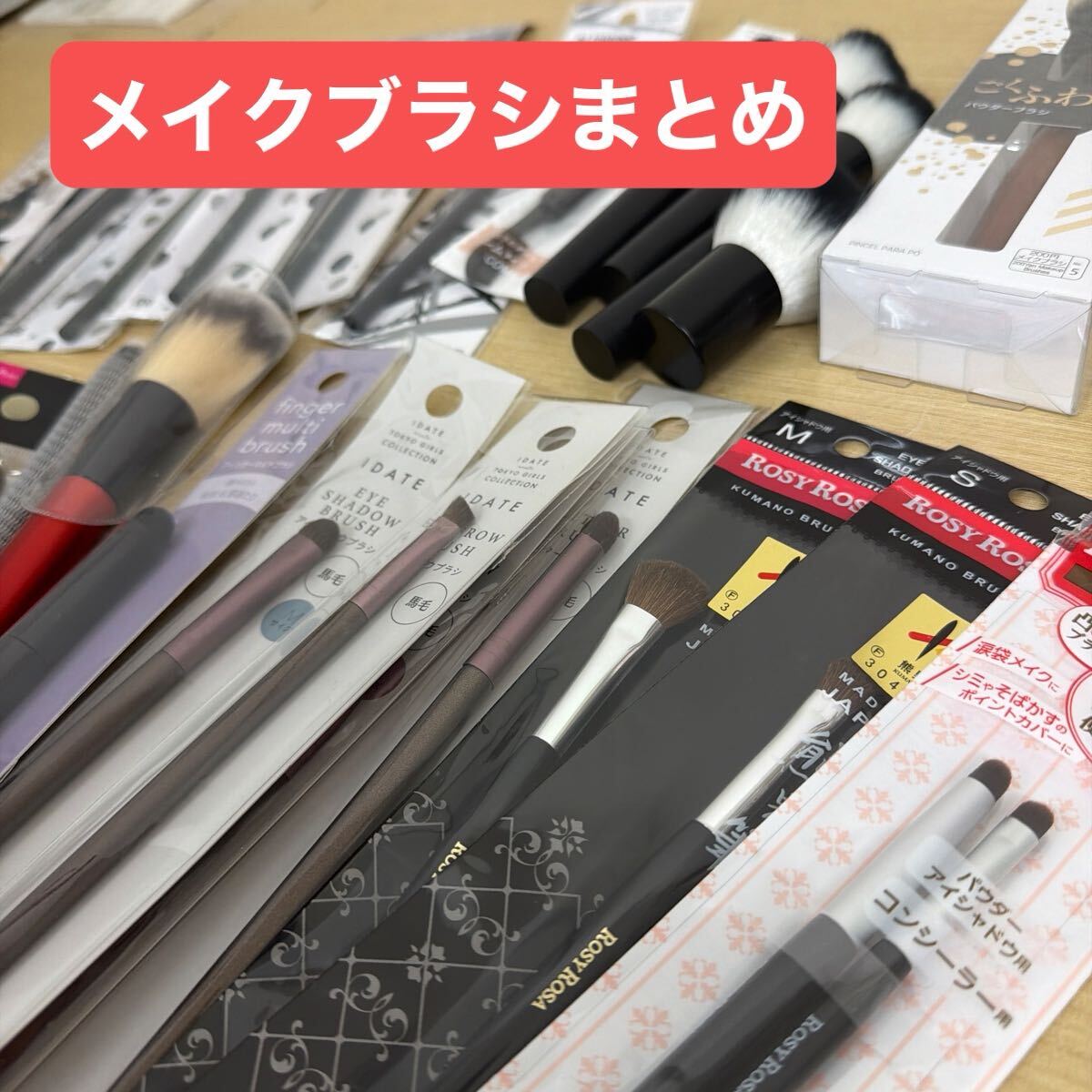 ZA4193 メイクブラシ ROSY ROSA ロージーローザ IDATE アイシャドウブラシ パウダーブラシ Seria DAISO リップブラシ スマッジブラシ