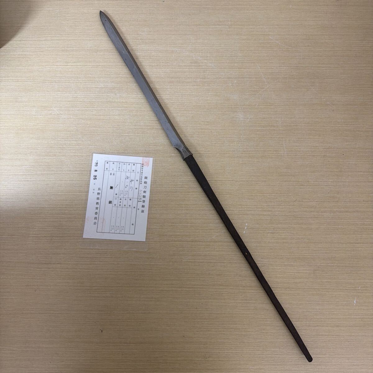 ZC4194 槍 無銘 時代武具 古美術 三角槍 刀身のみ 長さ29.2cm 全長62cm 時代物 銃砲刀剣類登録証有 コレクション 刀剣 中古 やり