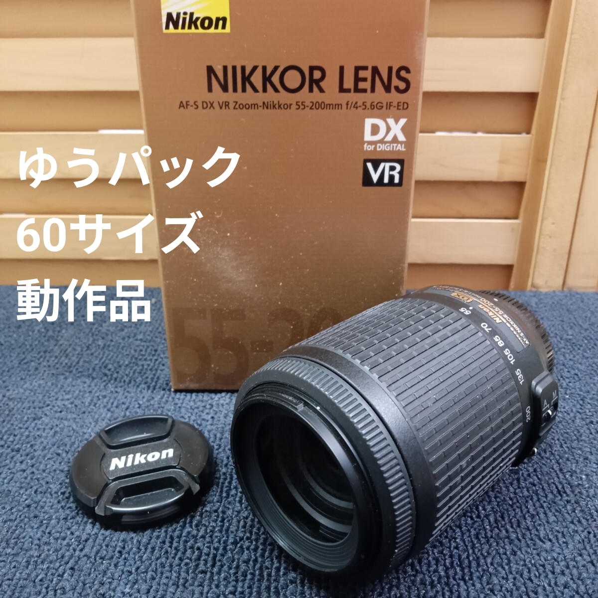 zA102 Nikon DX AF-S NIKKOR 55-200mm 1:4-5.6G ED VR ニコン オートフォーカス ズームレンズ 中古品