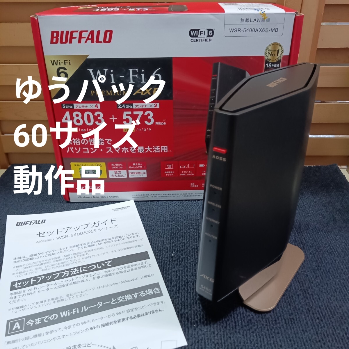 錬A112 BUFFALO WSR-5400AX6S-MB 無線LAN 親機 バッファロー Wi-Fiルーター ブラック 中古品