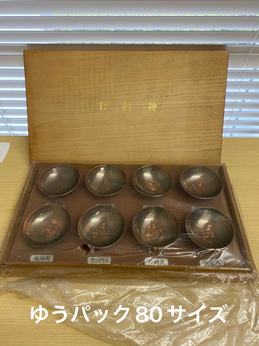 ○B097 銅杯 七福神 縁起物 盃 酒器 木箱入り 招福 恵比寿 大黒天 毘沙門天 弁財天 福禄寿 寿老人 布袋尊 飾り物