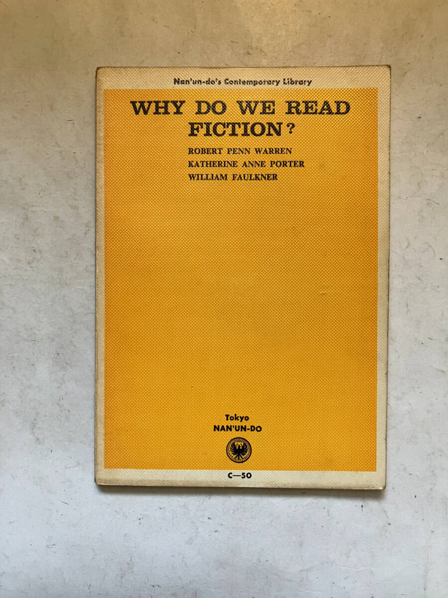 ●再出品なし　「WHY DO WE READ FICTION?」　R.P.WARREN/K.A.PORTER/W.FAULKNER：著　上野直蔵：注釈　南雲堂：刊　※書込、記名有