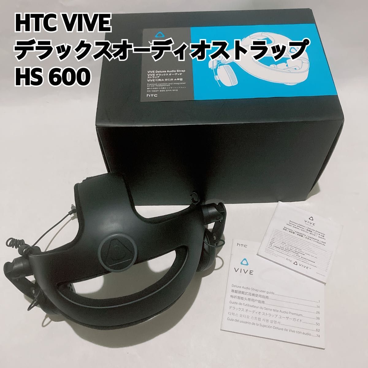 HTC VIVE デラックスオーディオストラップ HS 600