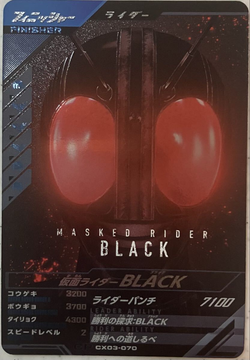 ガンバレジェンズ CX03-070 CP BLACK ブラック