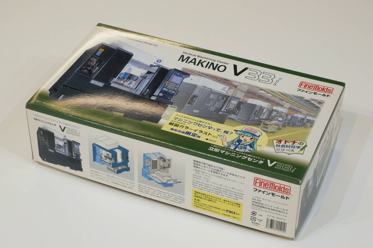ファインモールド マシニングセンタ MAKINO V33i【未組立】1/20スケール