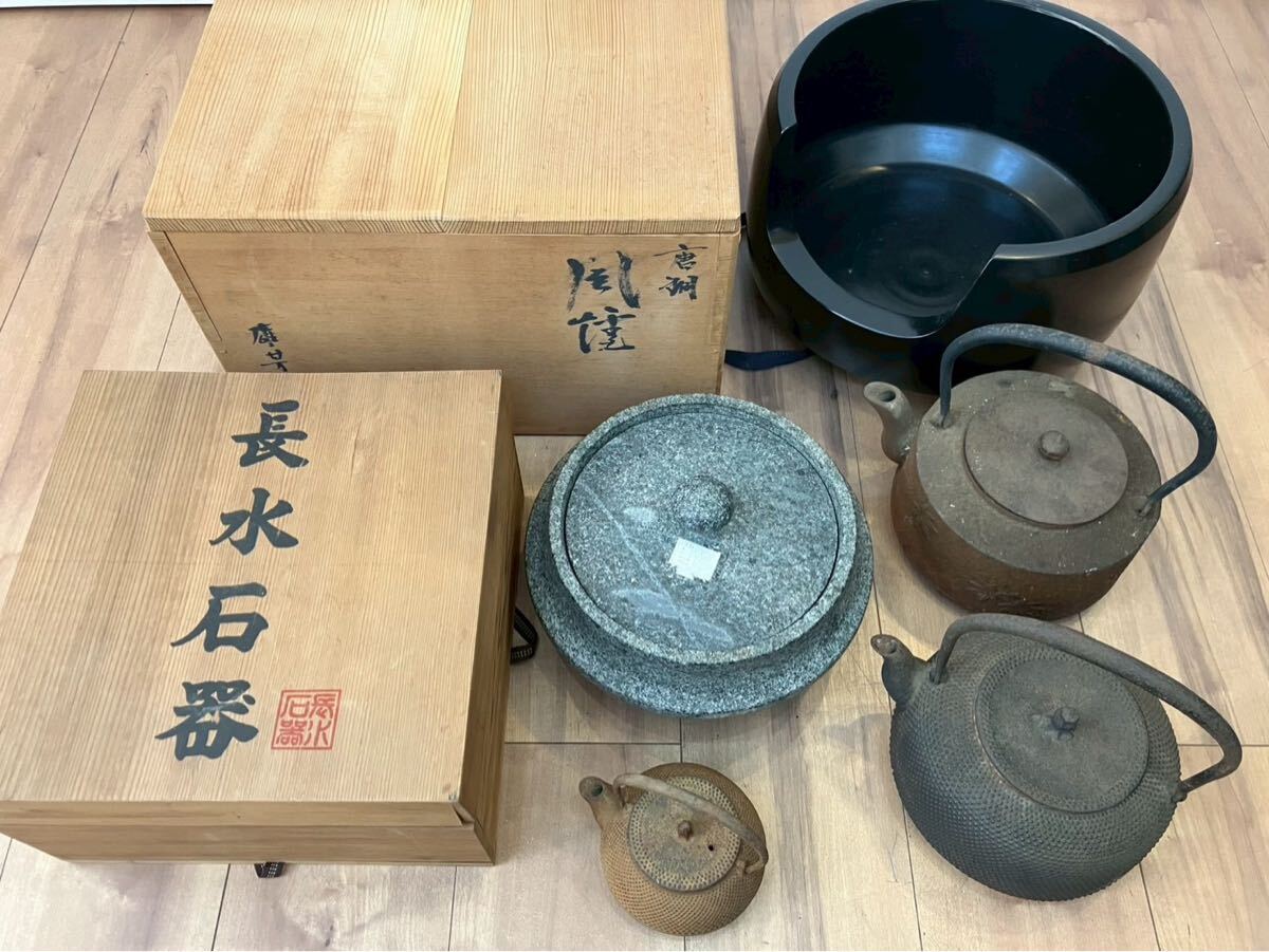 不村2413 骨董品まとめ 茶器 茶道具 風炉 急須 鉄瓶 鉄器