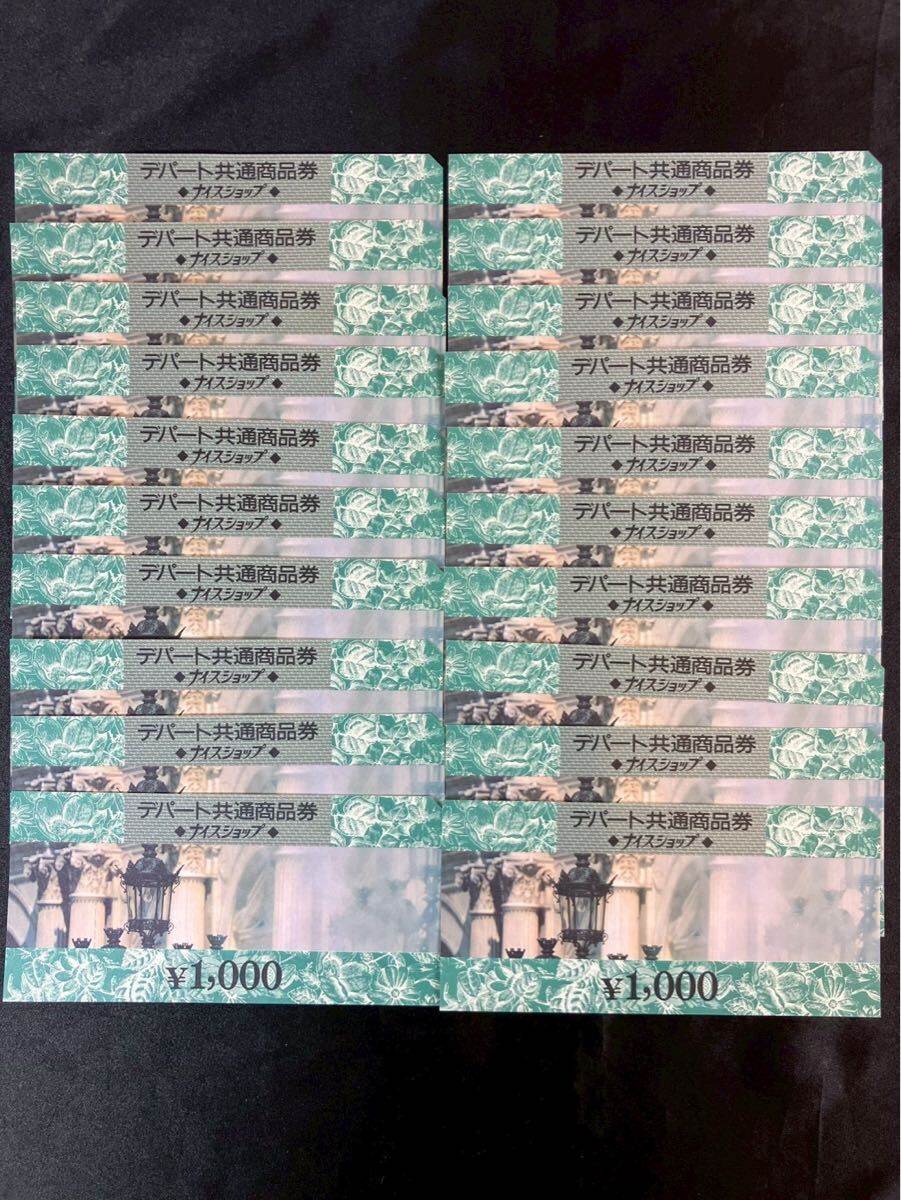 大山2405 JTB ナイスショップ 商品券 2万円分（1000円×20枚） デパート共通商品券