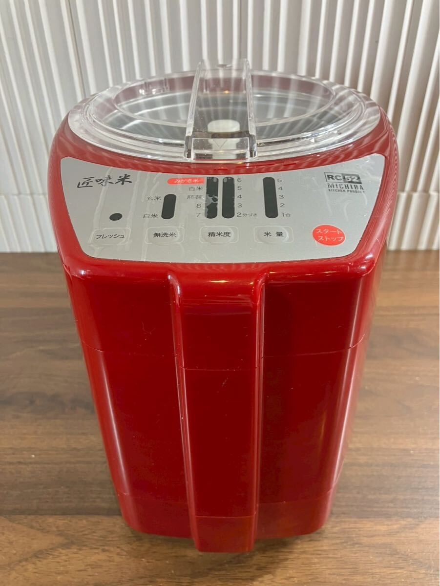 世本2401 MICHIBA KITCHEN PRODUCT 匠味米 MB-RC52 精米機