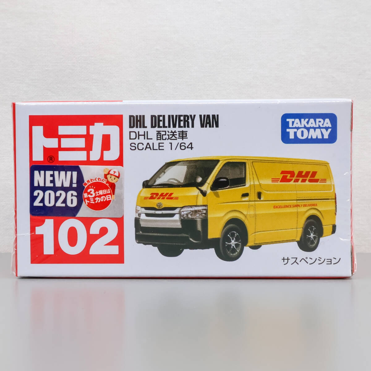 トミカ 102 DHL 配送車 新品 未開封品 DHL DELIVERY VAN TOYOTA HIACE トヨタ ハイエース tomica TAKARA TOMY