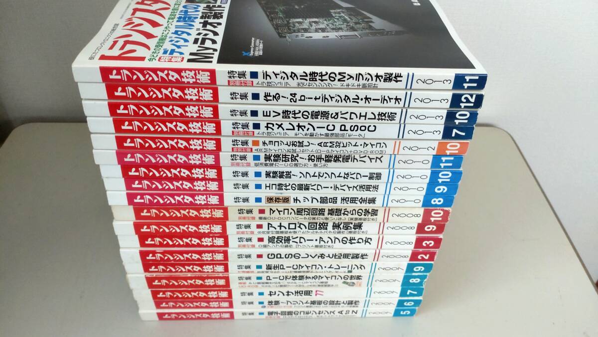 トランジスタ技術　トラ技　2007/5～2013/12　不揃い　ＣＱ出版社　まとめて合計18冊　