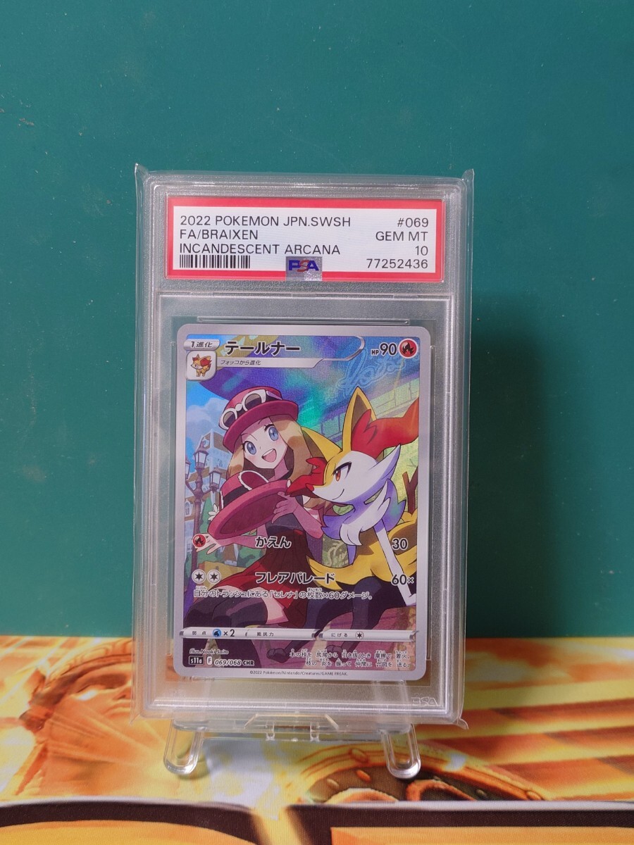 PSA10 ポケモンカード テールナー CHR 069/068 白熱のアルカナ GEM MT