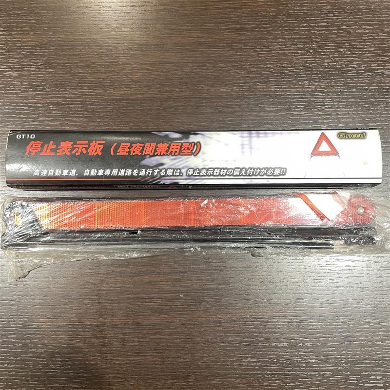 ＃24347　車載用　非常停止表示器材