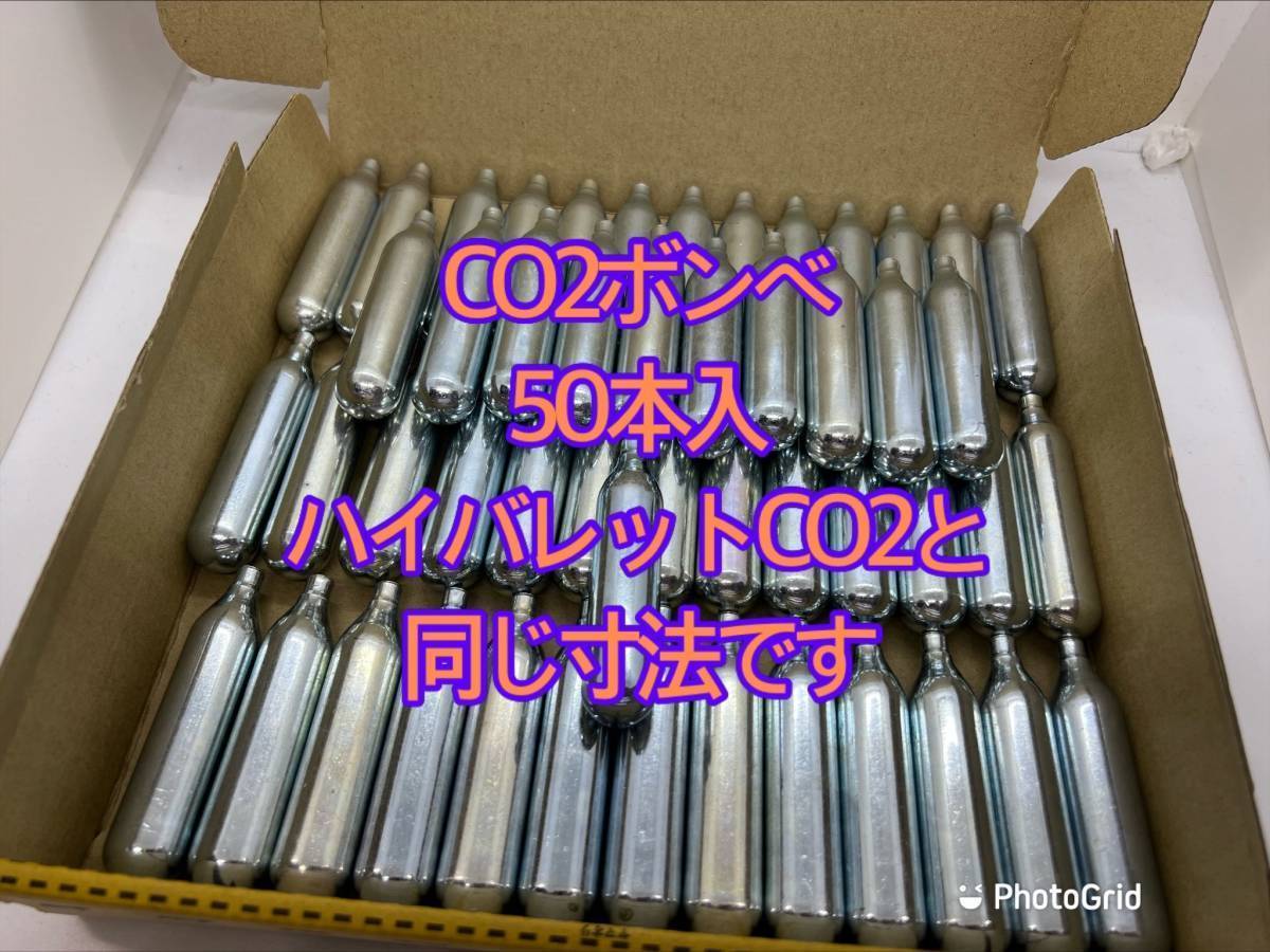 ① ブラックフライデー CO2 ガスボンベ 50本入 カートリッジ ボンベ エアガン CO2ボンベ ケース ハイバレットガス ガンパワー