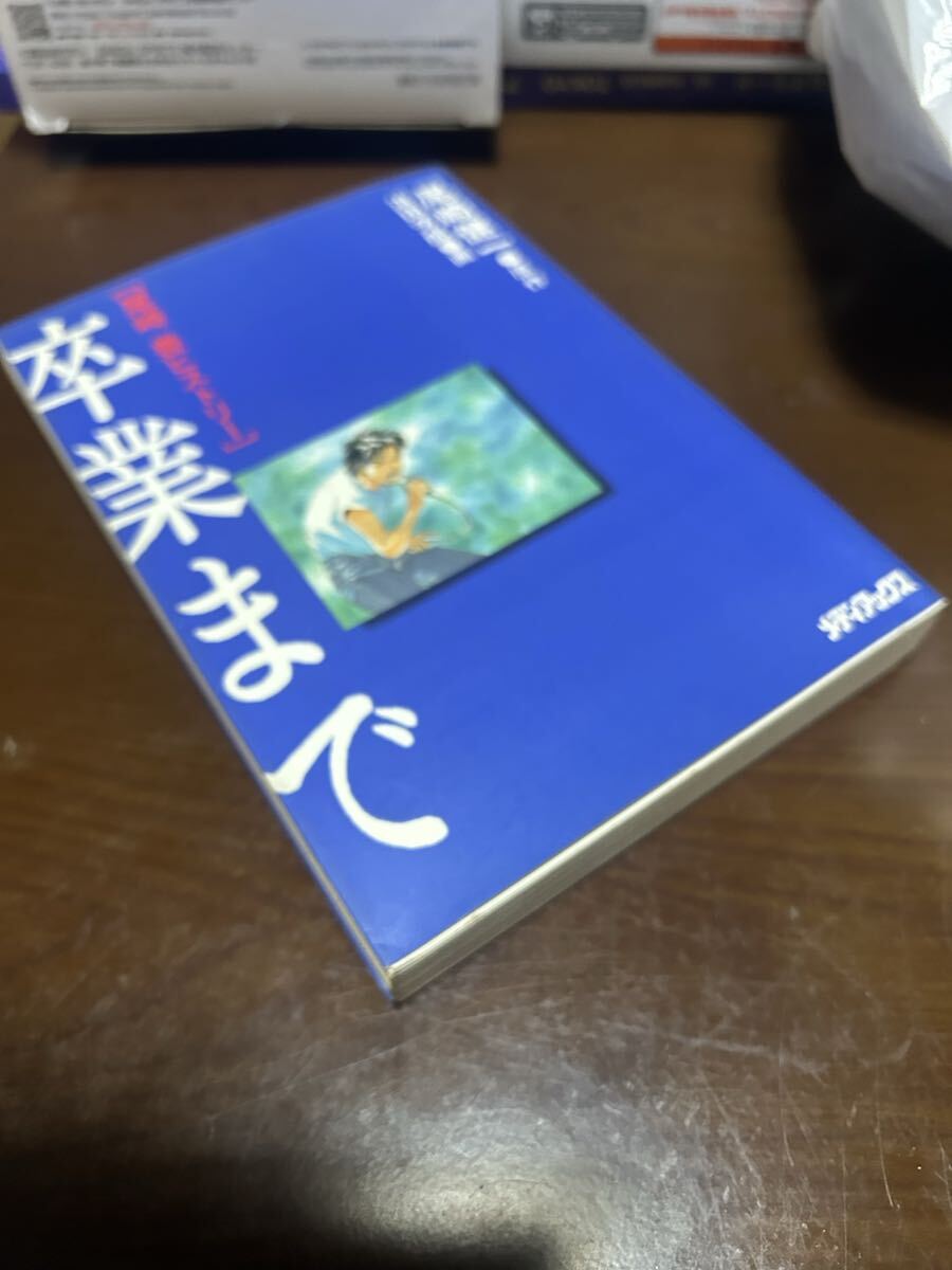 漫画本　[尾崎 豊ヒストリー]卒業まで　