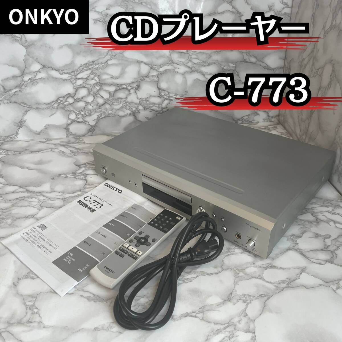 【リモコン付き】ONKYO CDプレーヤー C-773