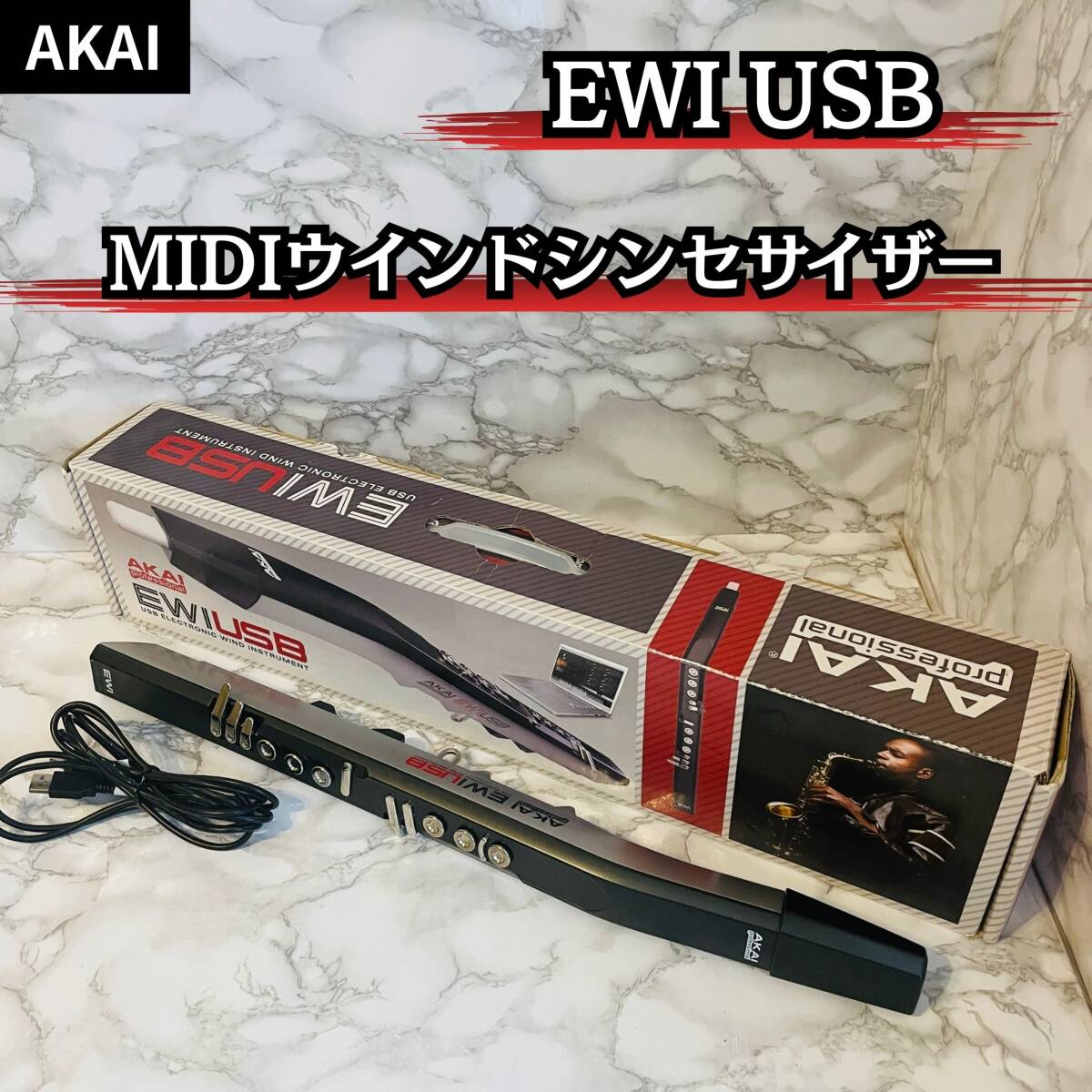 AKAI MIDIウィンドシンセサイザー EWI USB