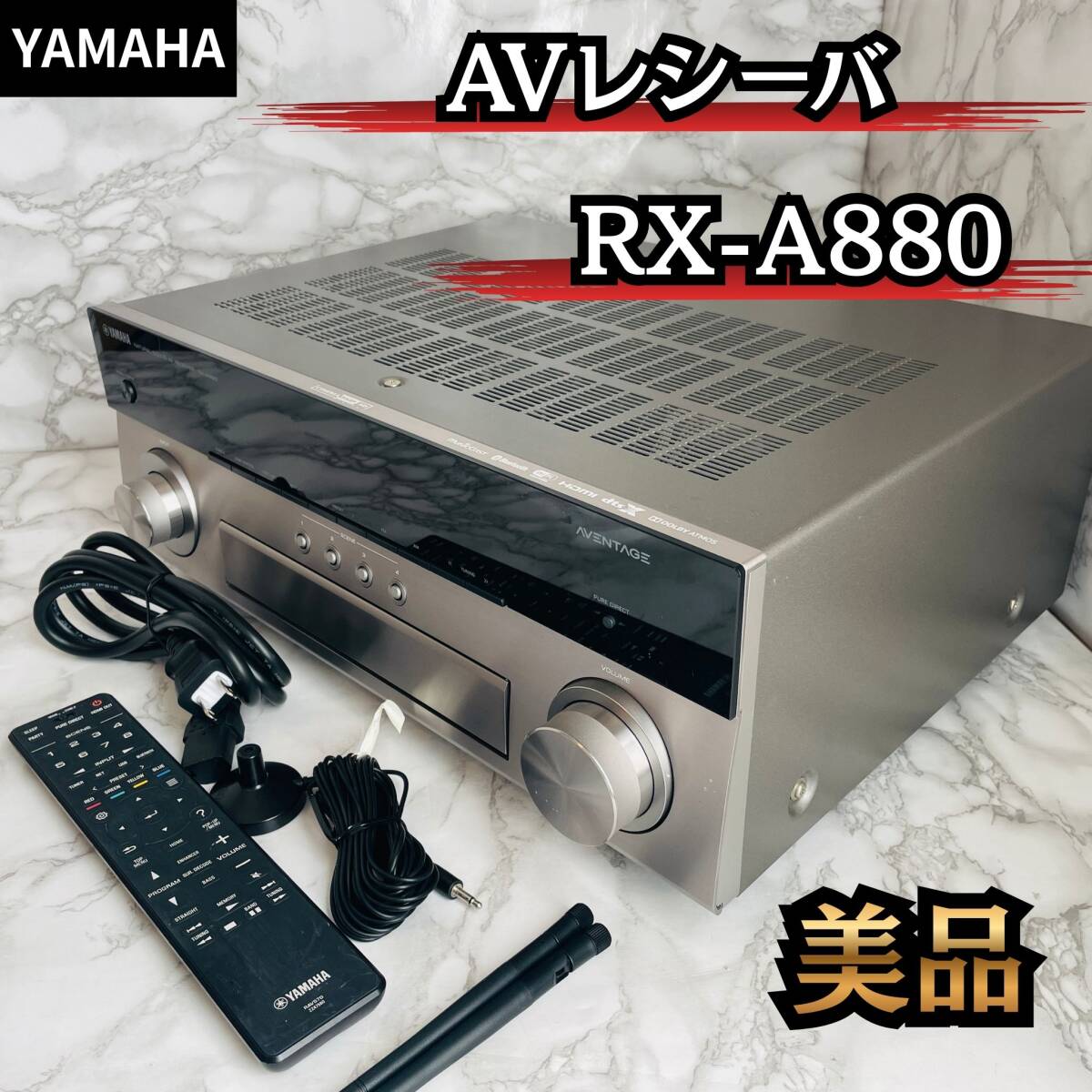 【美品】YAMAHA AVレシーバー AVENTAGE RX-A880 チタン
