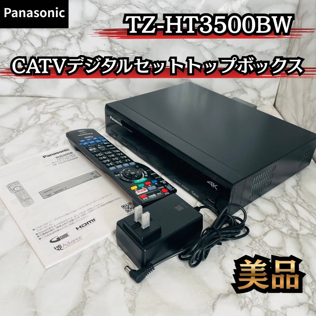 【美品】 Panasonic CATVデジタルセットトップボックス TZ-HT3500BW