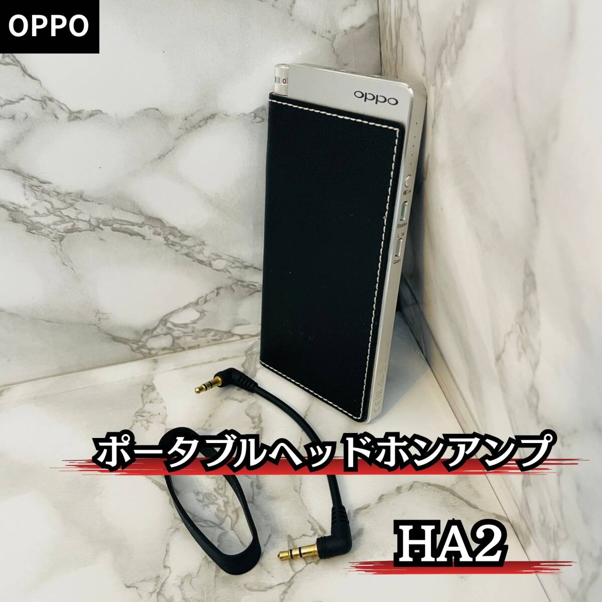 OPPO Digital DAC内蔵ポータブルヘッドホンアンプ HA2