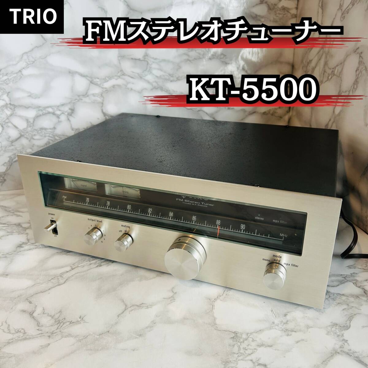 TRIO FMラジオチューナー KT-5500