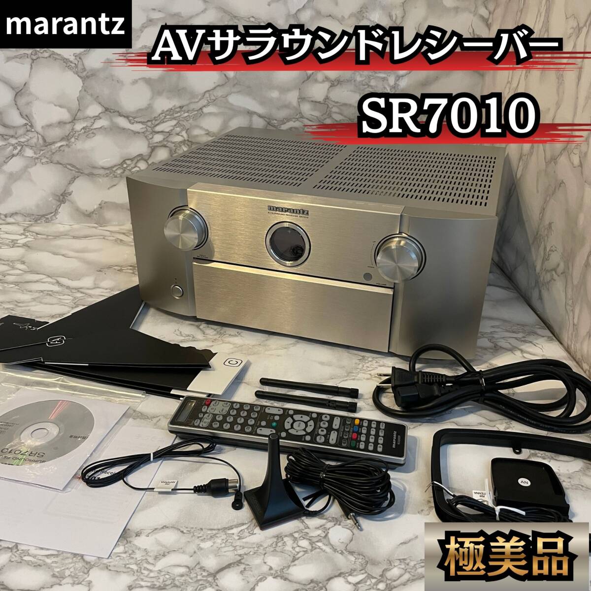 【極美品】marantz AVサウンドレシーバー SR7010