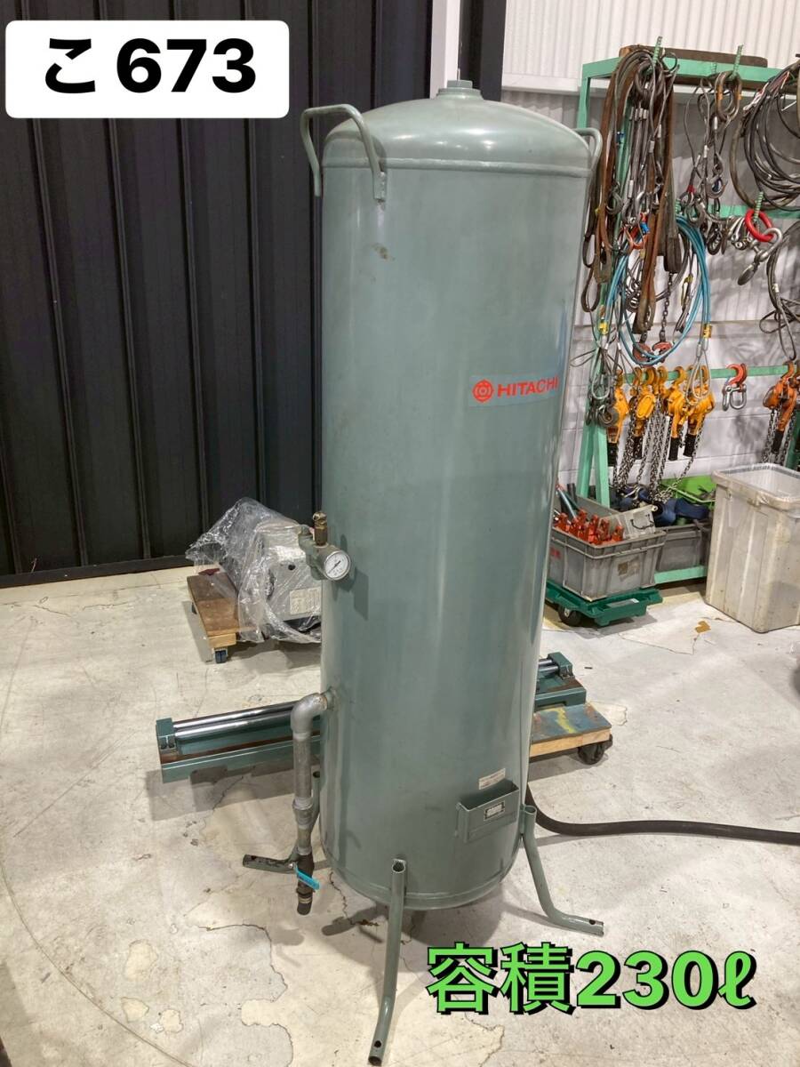★引き取り限定★　HITACHI　日立　エアータンク　空気タンク　230　ST-230C　1996年製　ベビコン　立型タイプ　air tank（こ673）