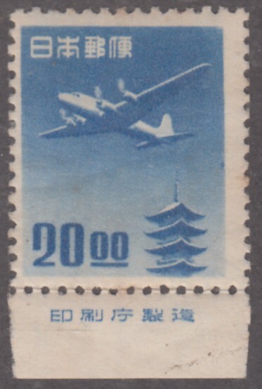 (g080)銭位塔航空20.00 銘版付　未使用