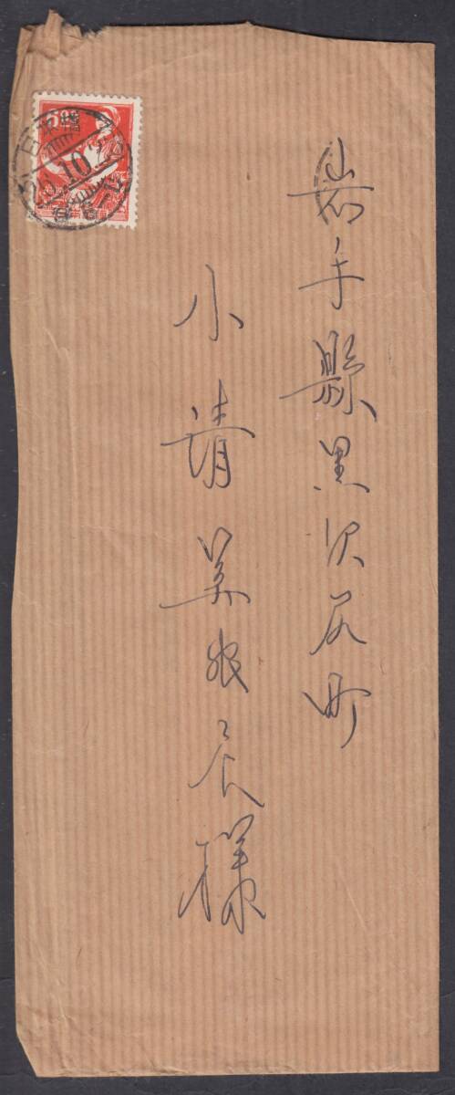 (f021)透無６円貼印刷物