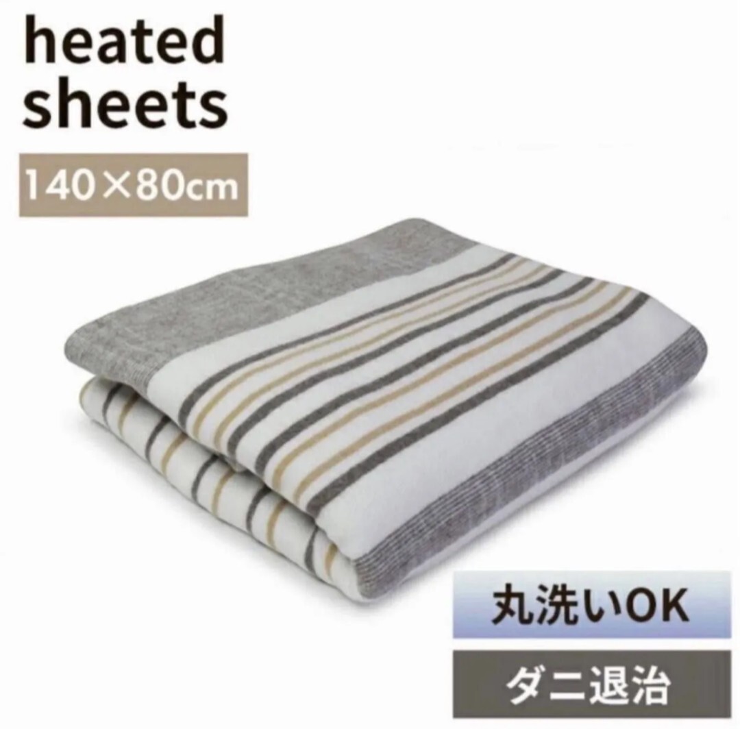 電気毛布140x80cm　【2点セット】